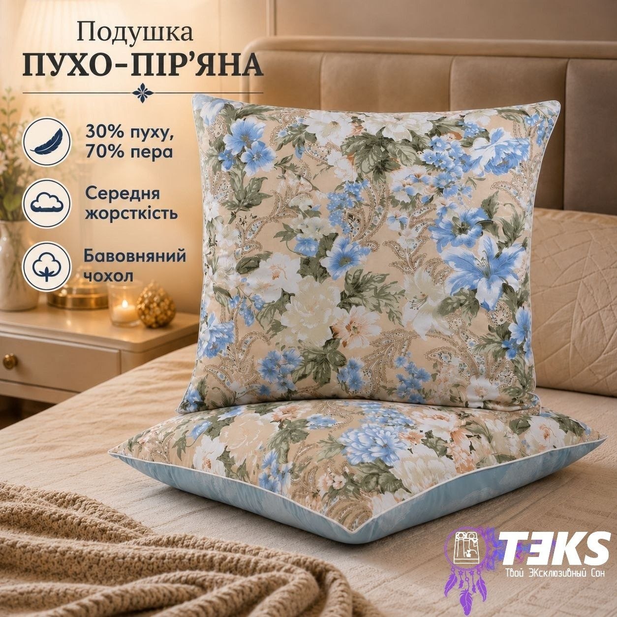 ПУХО-ПЕРЬЕВАЯ